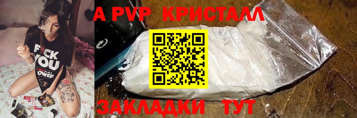 Alpha PVP СК  Альфа ПВП VHQ  Вход с VPN  A-PVP кристаллы  A PVP  Светлоград 