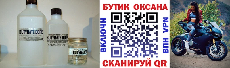 БУТИРАТ Butirat  Светлоград 