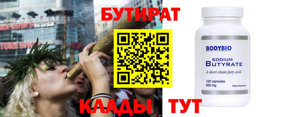 БУТИРАТ BDO 33% Светлоград