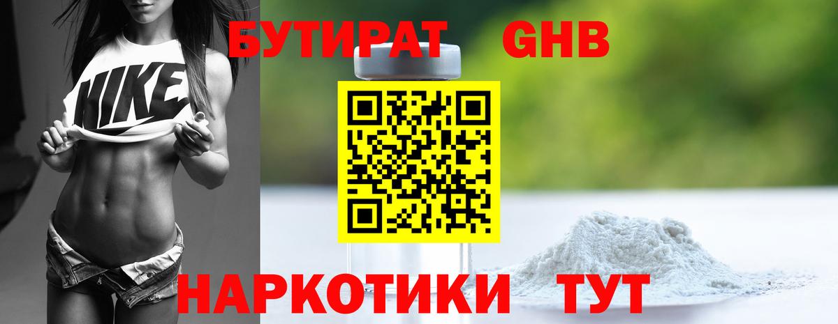 Светлоград  БУТИРАТ оксибутират  Вход с VPN 