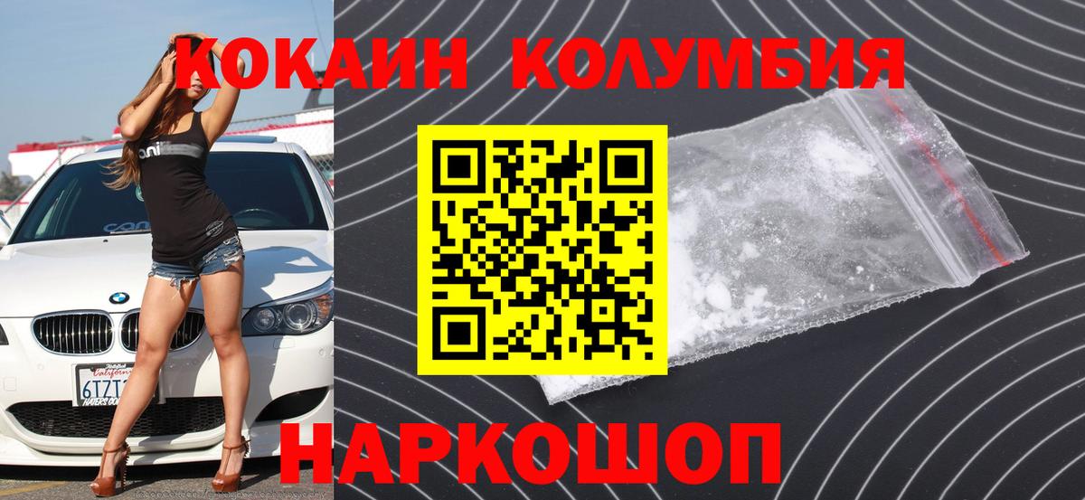Кокаин Эквадор  Вход с VPN  Светлоград  Cocaine  КОКАИН FishScale 