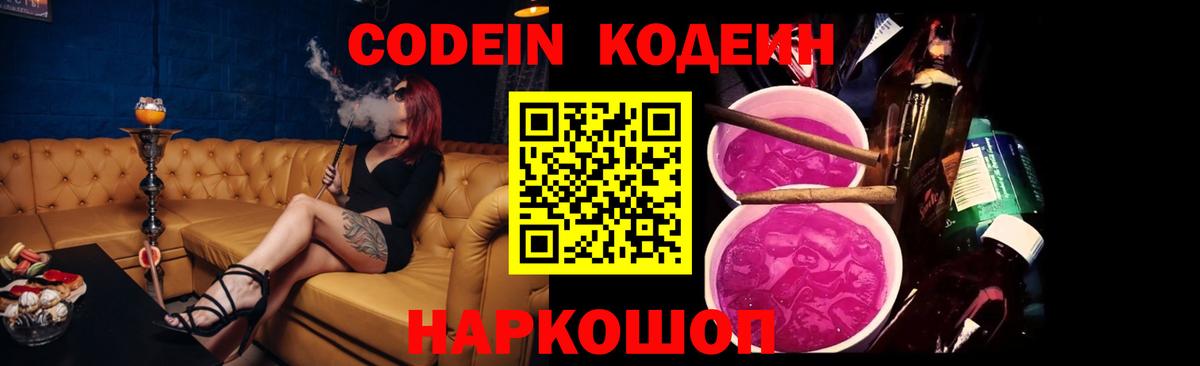 Кодеиновый сироп Lean Purple Drank Светлоград