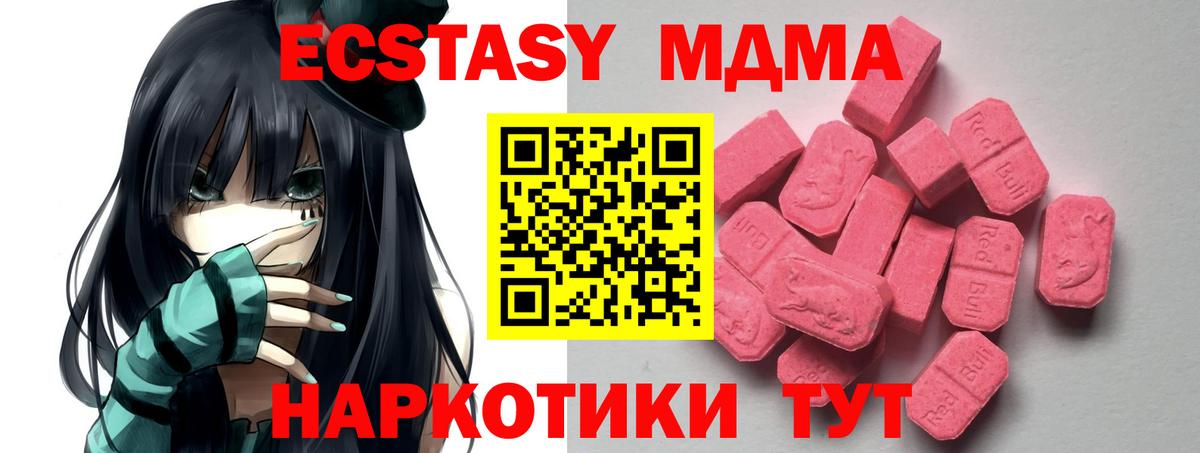 ЭКСТАЗИ MDMA Светлоград