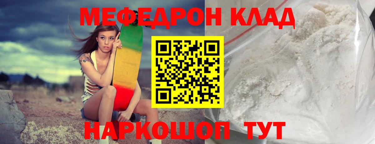 Светлоград  МЕФ кристаллы  Вход с VPN  МЕФ mephedrone 
