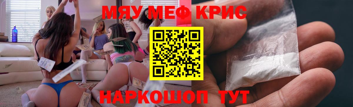Меф мяу мяу кристаллы Светлоград