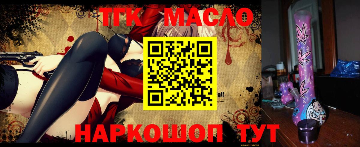 Дистиллят ТГК вейп с тгк  Вход с VPN  Светлоград  ТГК концентрат 